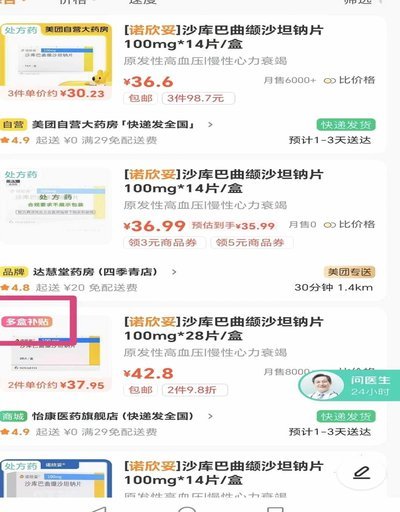 美团买药低价背后 商家秘籍大揭秘